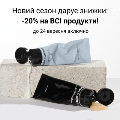 Зустрічаємо осінь знижками: -20% на всі продукти!